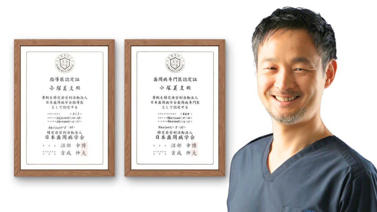名古屋市緑区で唯一の歯周病専門医指導医 監修の歯周病治療