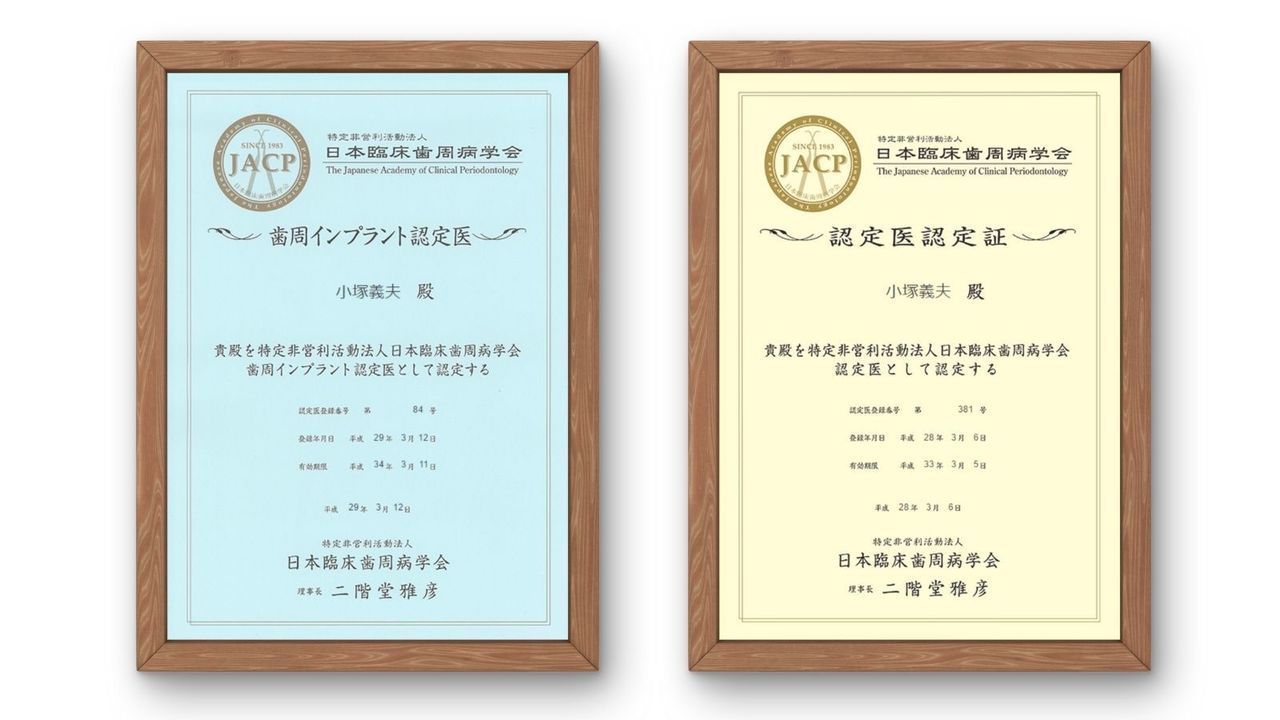 日本臨床歯周病学会認定医 歯周インプラント認定医証